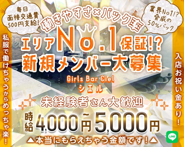 【錦糸町】Girls Bar Ciel～シエル～のガールズバー体入