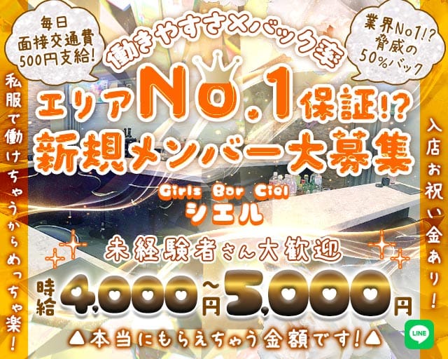 【錦糸町】Girls Bar Ciel～シエル～のガールズバー体入