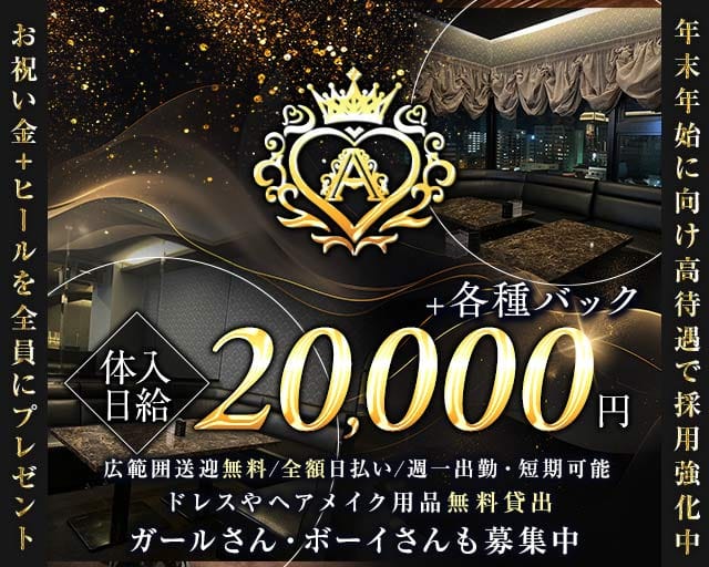 A（エース）のキャバクラ体入