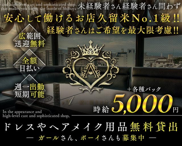 A（エース）のキャバクラ体入