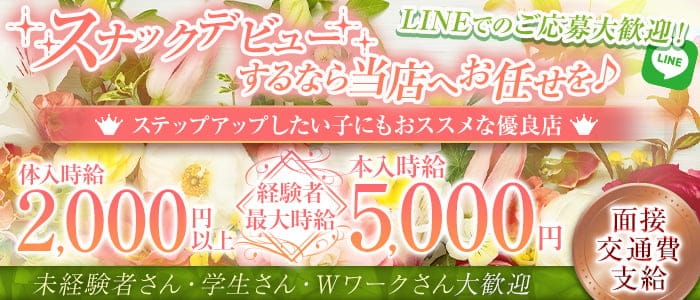 ExeLeena（エグゼリーナ）のスナック体入