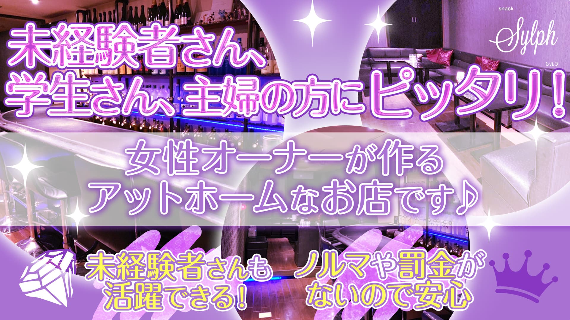 Sylph（シルフ）【公式求人・体入情報】 浜松ガールズバー TOP画像