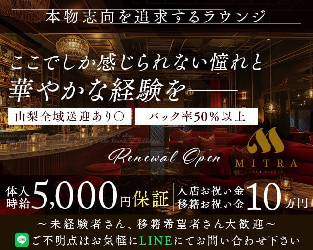 MITRA LOUNGE（ミトラ）のラウンジ体入