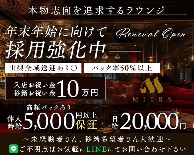 MITRA LOUNGE（ミトラ）のラウンジ体入