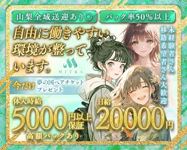MITRA LOUNGE（ミトラ）のラウンジ体入