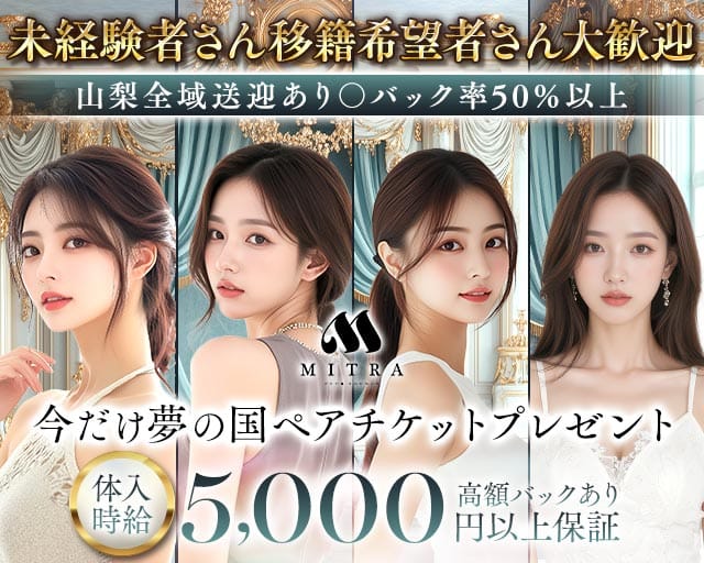 MITRA LOUNGE（ミトラ）(中央ラウンジ)の求人・体験入店情報
