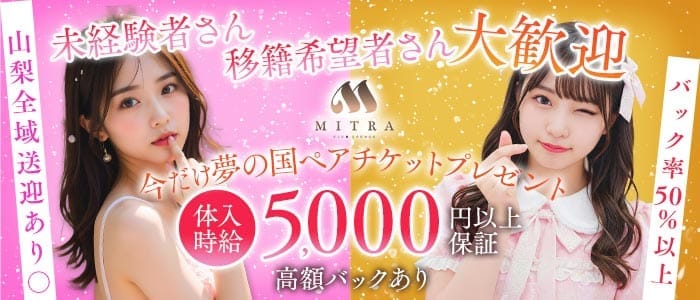 MITRA LOUNGE（ミトラ）(中央キャバクラ)の求人・体験入店情報