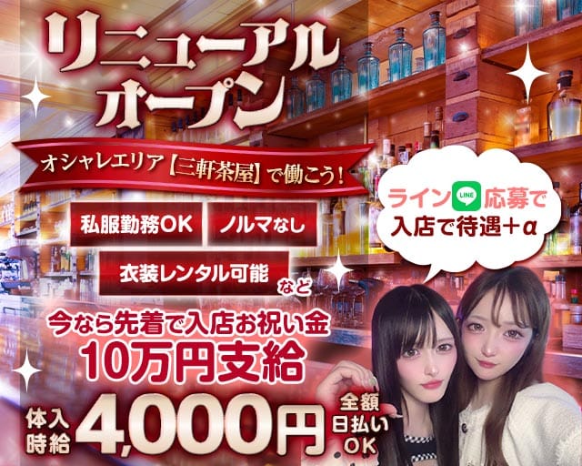 GirlsBar Compagno（コンパーニョ）のガールズバー体入