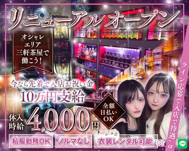 GirlsBar Compagno（コンパーニョ）のガールズバー体入