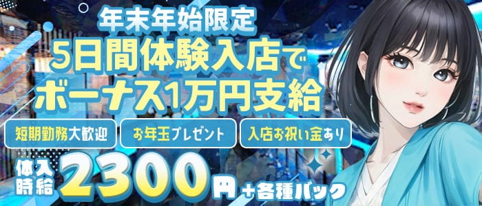 INFINITI （インフィニティ）のガールズバー体入