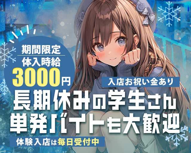 INFINITI（インフィニティ）のガールズバー体入