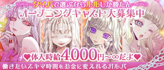 【私服コンセプト】ガールズバーLULU-のガールズバー体入