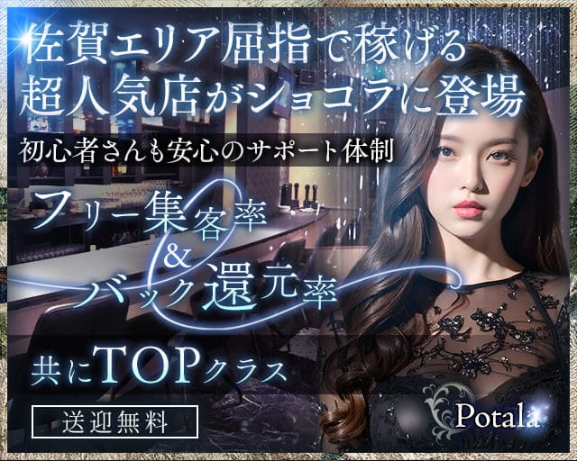 Potala（ポタラ）のラウンジ体入