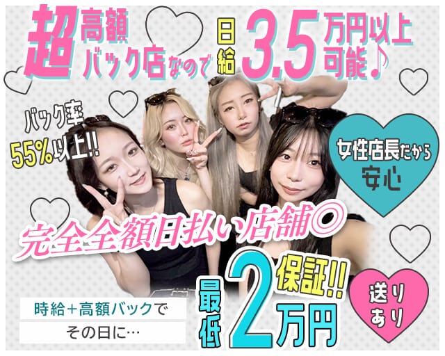 【大和】Girl's bar Hi-Life（ハイライフ）のガールズバー体入