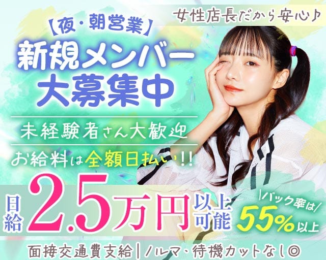 【朝・夜】Girl's bar Hi-Life（ハイライフ）(大和ガールズバー)の求人・体験入店情報