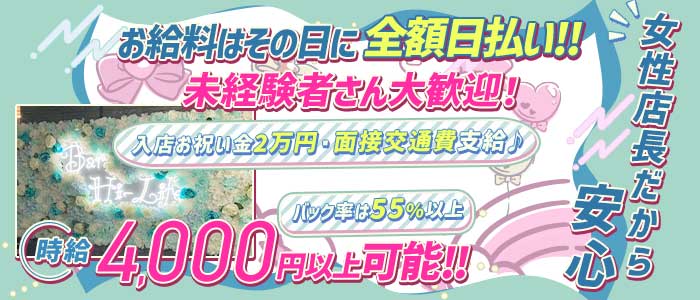 【昼・夜】Girl's bar Hi-Life（ハイライフ）(大和ガールズバー)の求人・体験入店情報