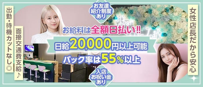 【昼・夜】Girl's bar Hi-Life（ハイライフ） 大和ガールズバー 未経験募集バナー