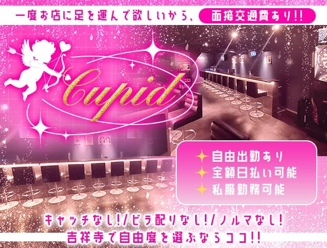 【吉祥寺】Cupid（キューピット） バナー