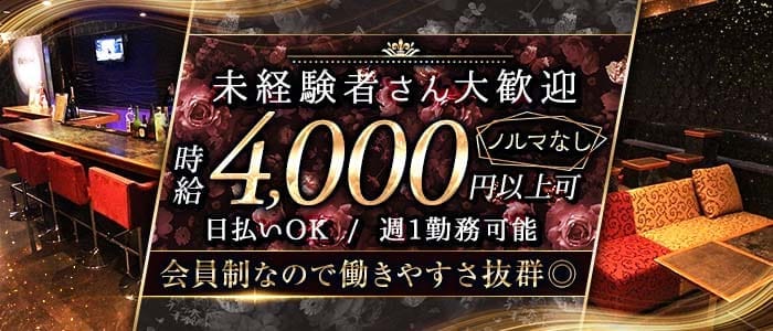 【会員制】Wonderwall（ワンダーウォール） 心斎橋ラウンジ 未経験募集バナー