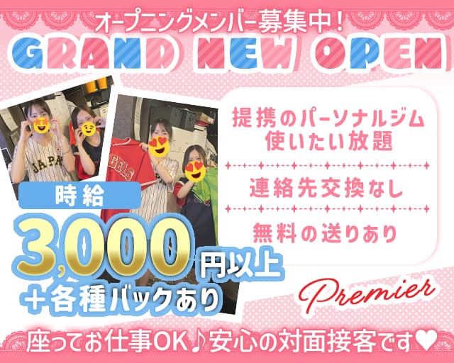 【赤羽】premier（プルミエ）のガールズバー体入