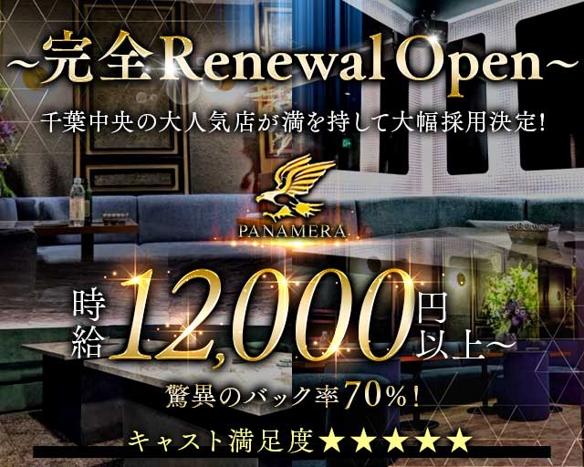 Panamera（パナメーラ）のキャバクラ体入