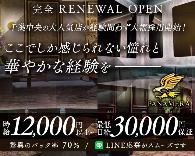 Panamera（パナメーラ）のキャバクラ体入