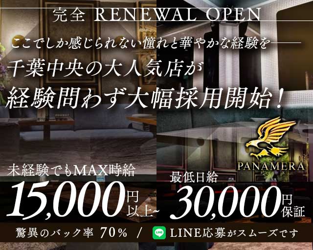 Panamera（パナメーラ）のキャバクラ体入