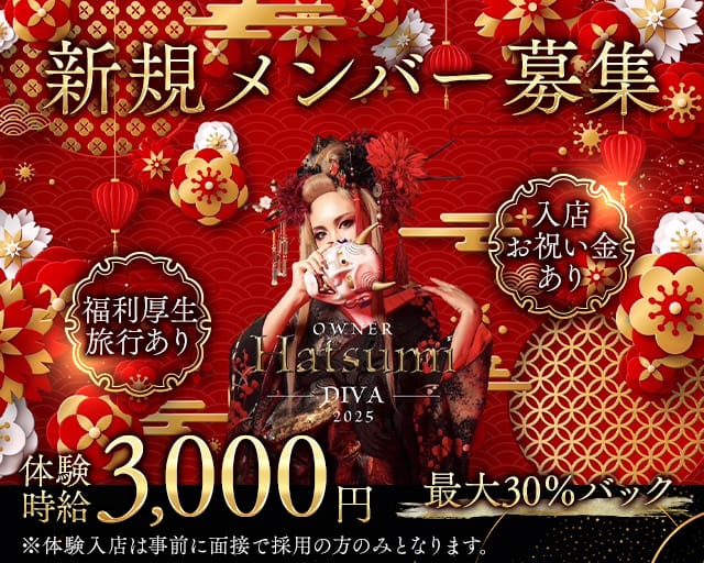 Diva（ディーバ）のラウンジ体入