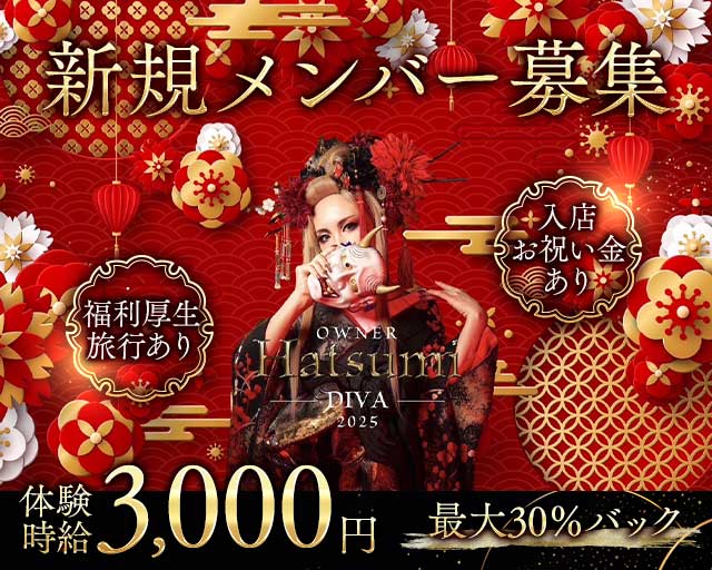 Diva（ディーバ）(新内ラウンジ)の求人・体験入店情報