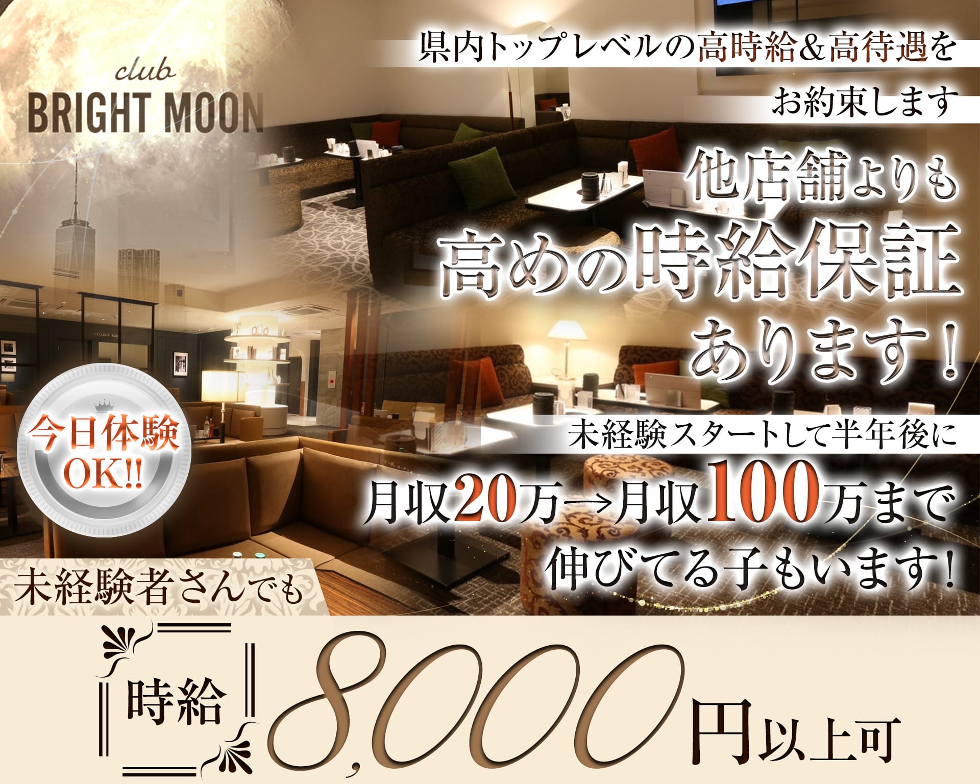 【岡山駅前/錦町】club BRIGHT MOON（ブライトムーン） 中央町キャバクラ TOP画像