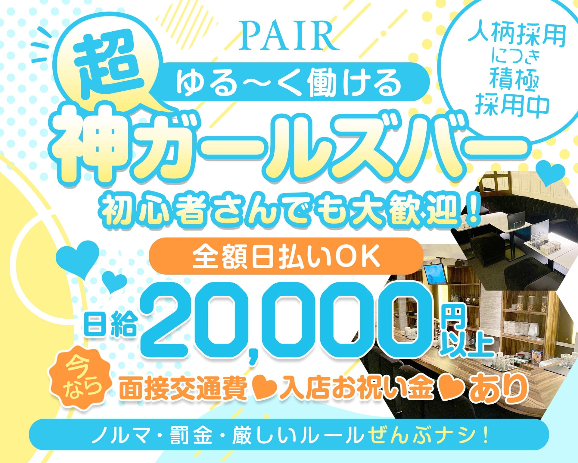 PAIR（ペア） 難波ガールズバー TOP画像