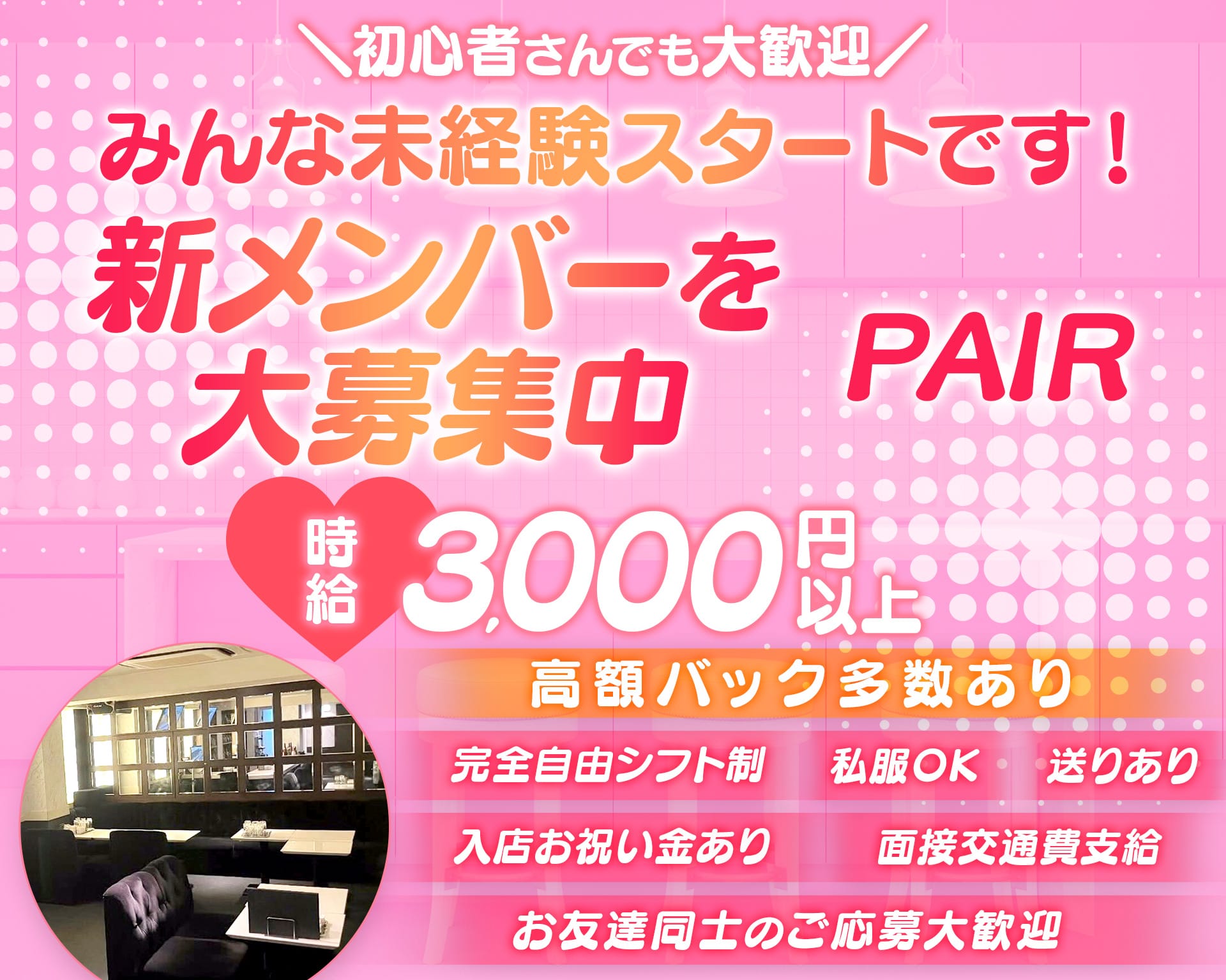PAIR（ペア） 難波ガールズバー TOP画像