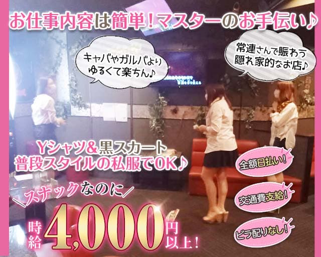 スナック Ai（アイ）のスナック体入