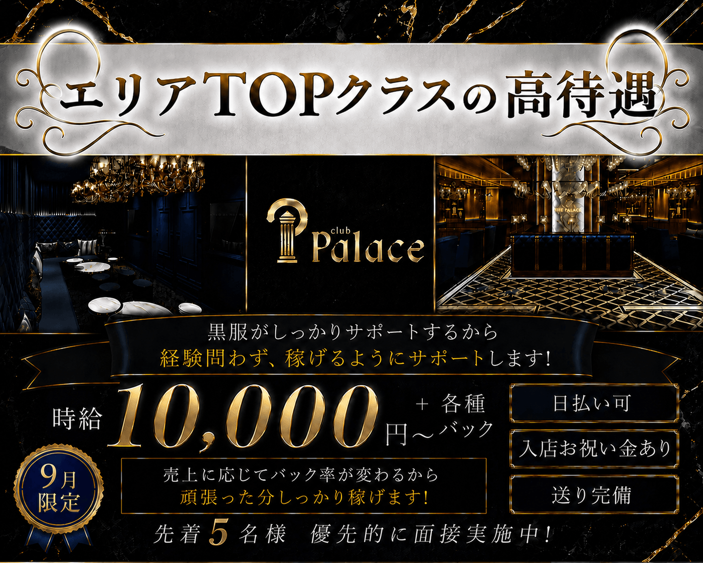 club Palace (パレス) 北新地キャバクラ TOP画像