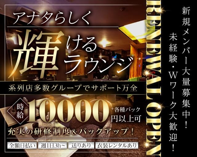 【関内】CLUB DOUBLE（クラブダブル）のラウンジ体入