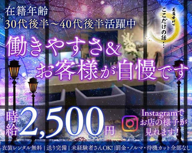 美魔女パブ ここだけの話・・・のスナック体入