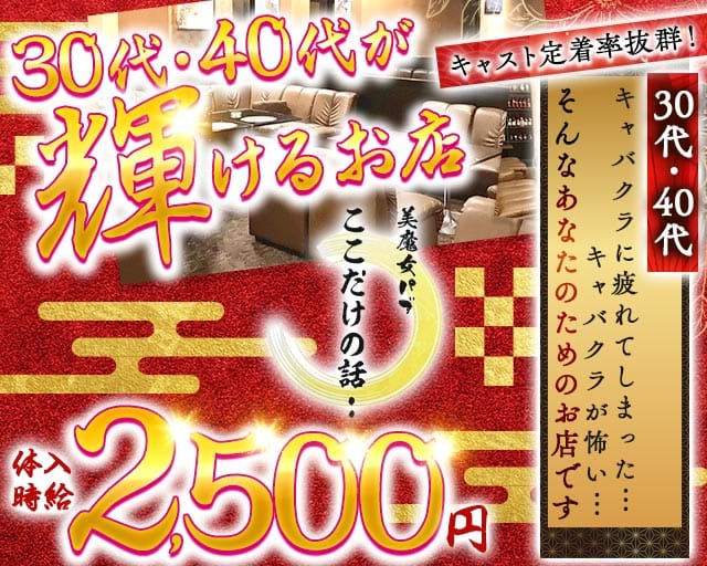 美魔女パブ ここだけの話・・・のスナック体入