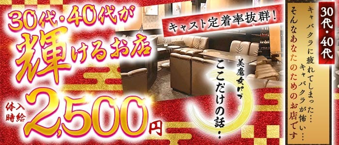 美魔女パブ ここだけの話・・・(三島スナック)の求人・体験入店情報