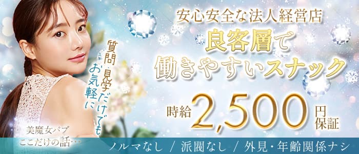 静岡のぽっちゃりさん大歓迎のお店特集 | キャバクラ求人・バイトなら