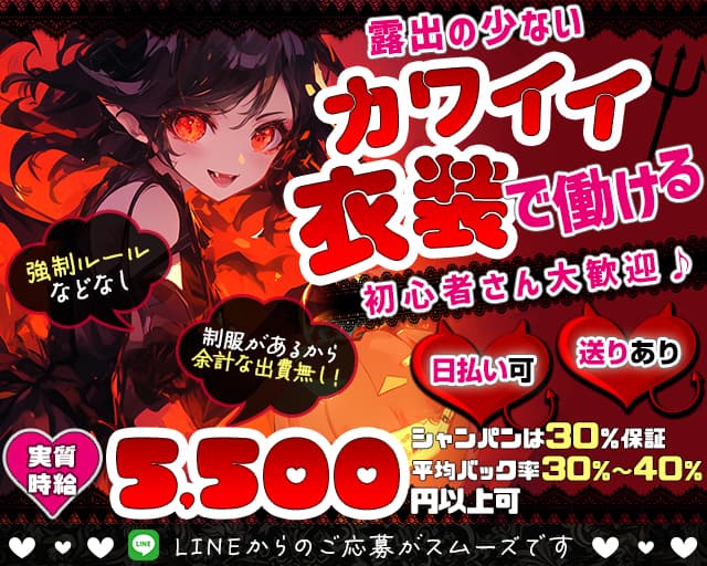 Matching デビル（マッチングデビル）のガールズバー体入