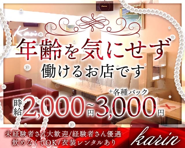 member's karin（カリン）のラウンジ体入