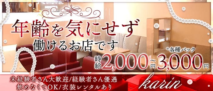 member's karin（カリン） 心斎橋ラウンジ 