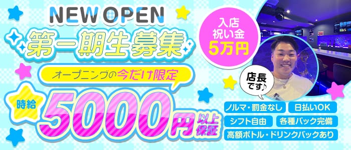 Girls bar GO（ゴー）のガールズバー体入