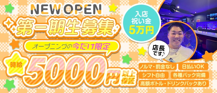Girls bar GO（ゴー）のガールズバー体入