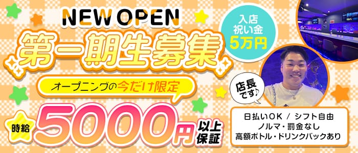 Girls bar GO（ゴー）のガールズバー体入