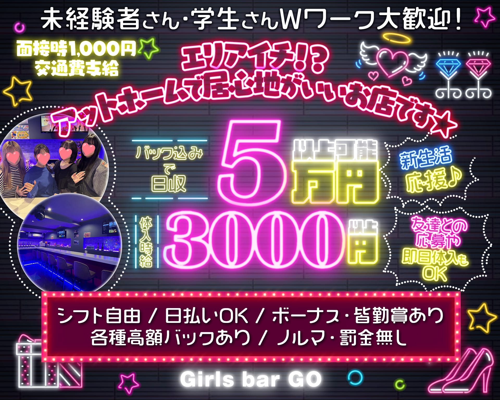 【大塚】Girls bar GO（ゴー）【公式体入・求人情報】 池袋ガールズバー TOP画像