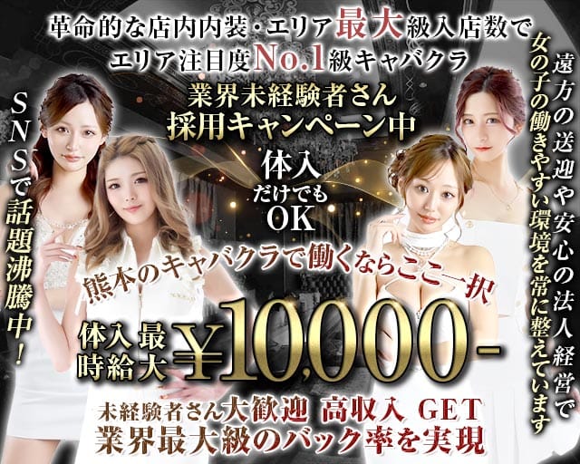 AMATERAS（アマテラス）のキャバクラ体入