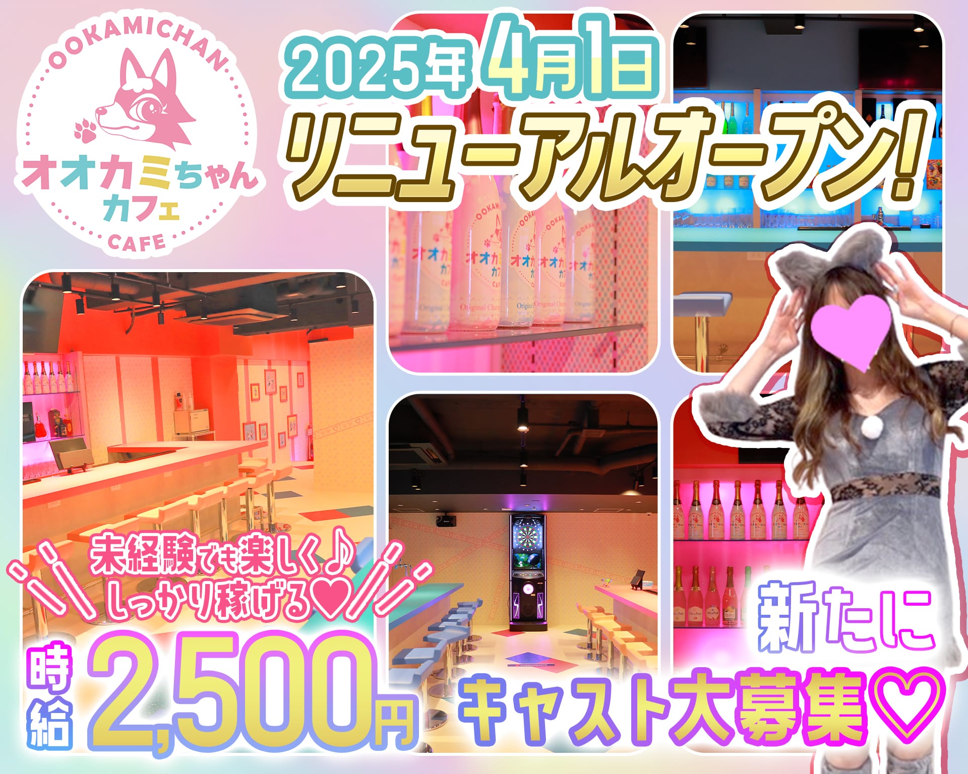 オオカミちゃんカフェ 神戸三宮店 三宮ガールズバー TOP画像