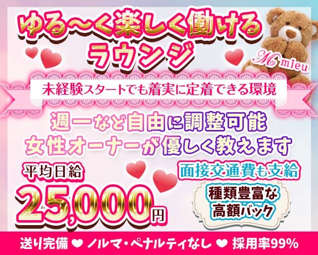 mieu（ミュウ）府中店のラウンジ体入