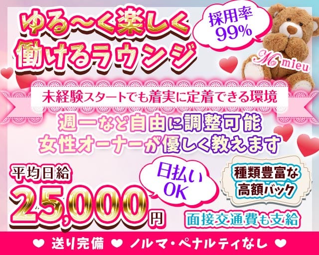 mieu（ミュウ）府中店のラウンジ体入